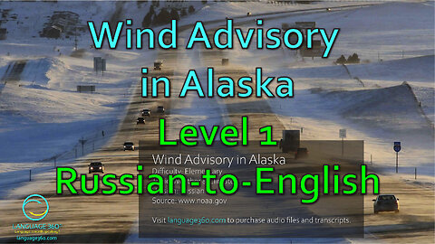 Wind Advisory in Alaska: Level 1 - Russian-to-English