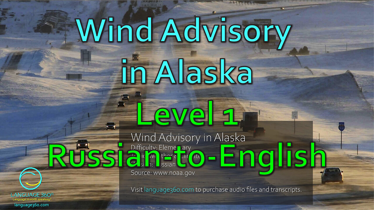 Wind Advisory in Alaska: Level 1 - Russian-to-English