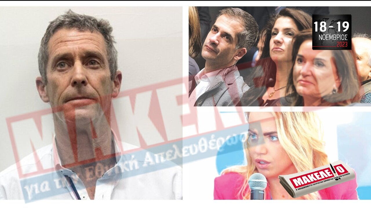 Τίζερ Εφημερίδας Μακελειό για την Εθνική Απελευθέρωση Σαββατοκύριακο 18 & 19 Νοεμβρίου 2023