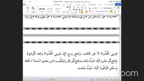 17- المجلس السابع عشر كتاب : تحبير التيسير للإمام ابن الجزري في القراءات العشر الصغرى ،