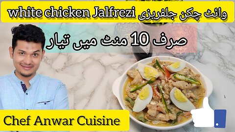 White chicken Jalfrezi