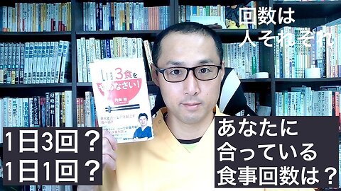 健康を意識しない生き方食べ方考え方 〜１日何食食べたらいいの？〜