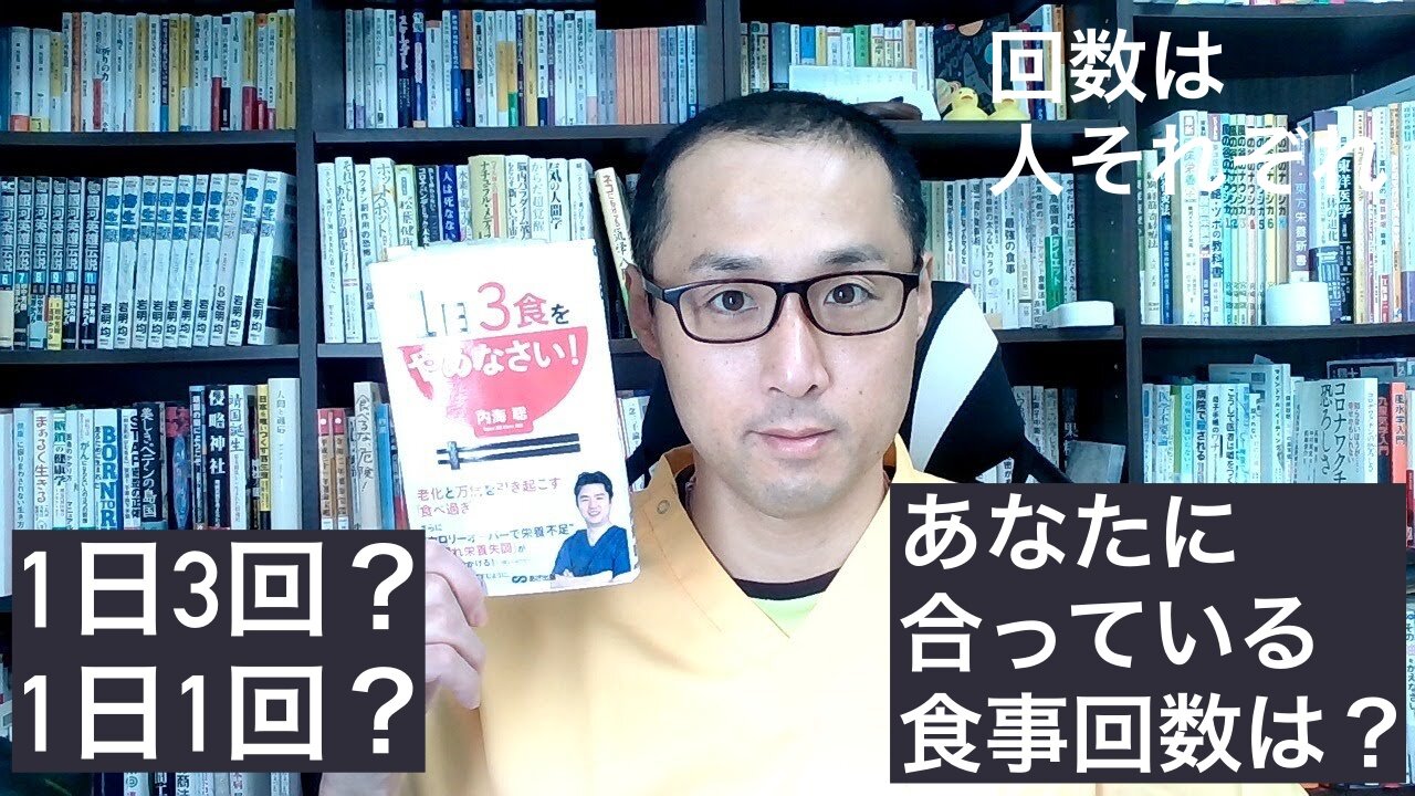 健康を意識しない生き方食べ方考え方 〜１日何食食べたらいいの？〜