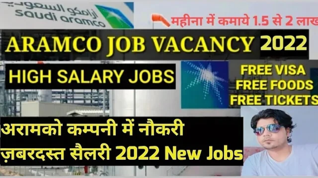 aramco company job vacancy |अरामको कम्पनी में नौकरी ज़बरदस्त सैलरी | महीना में कमाये 1.5 से 2 लाख