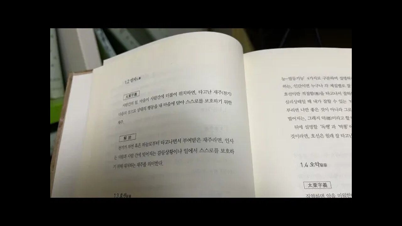 사상심학, 강용혁, 천기, 인사, 세회, 지방, 인륜, 호선, 오악, 독행, 박통, 열등, 긍정, 사심, 태율자의, 김도순, 근사록, 성정의학, 애성, 희성, 낙성,재간,나심,위의