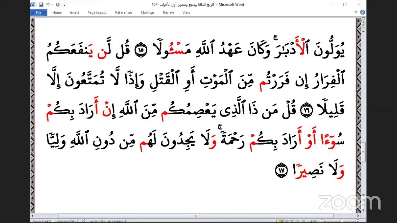 167- المجلس 167 ختمة جمع القرآن بالقراءات العشر الصغرى ، وربع "أول الأحزاب " و المقرئ يوسف العربي