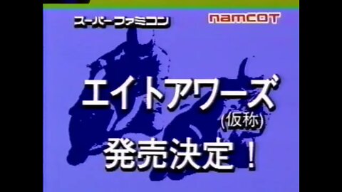 Namco segment from "Consumer Software Group TV GAME COLLECTION '93 Spring Summer"