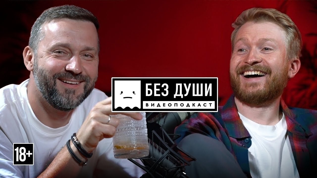 🎙 БЕЗ ДУШИ: Руслан Белый | Секретный слёт воронежских иноагентов, которого так ждал весь интернет!