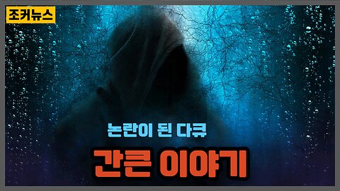 간큰 이야기 - 아직 못 보신 분들을 위해서