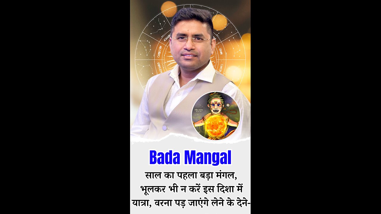 Bada Mangal इस दिन पड़ेगा साल का पहला बड़ा मंगल, भूलकर भी न करें इस दिशा में यात्रा