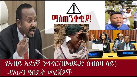 የአሁን መረጃዎችOct 27,2024 DereNews#dere news #dera zena #zena tube #derejehabtewold #ethiopianews