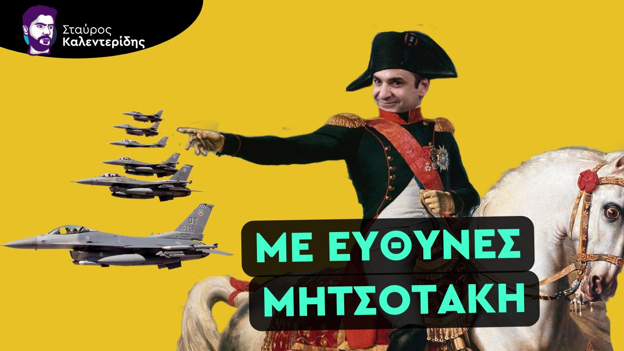Εθνικό Βατερλό - Η Τουρκία επιστρέφει στην Δύση