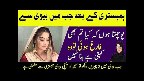 Biwi se Jab Poochta Hun to Woh Naraz Ho Jati Hai Kya Karun? || || Pak Health Care || Islamic Center