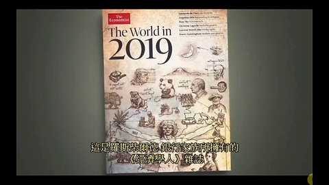 2019年1月份經濟學人雜誌封面暗藏Covid-19大流行陰謀符號