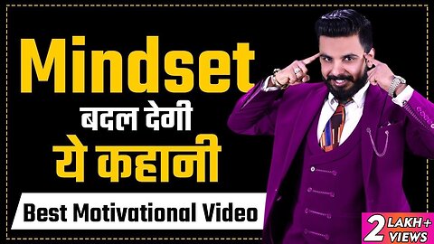 Mindset बदल देगी ये कहानी _ Motivational Story in Hindi _ Pushkar Raj Thakur