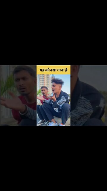 😅😂ऐसा गाना आज तक नहीं सुना होगा😂😂 #shorts #trending
