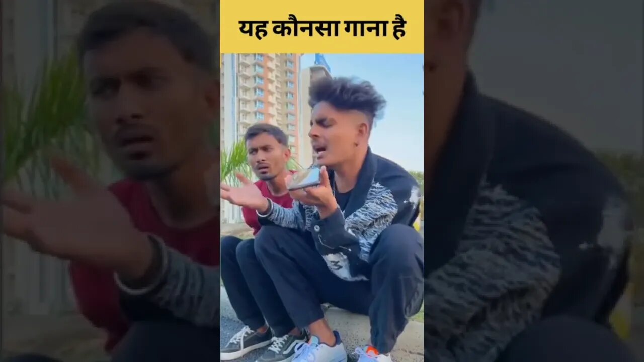 😅😂ऐसा गाना आज तक नहीं सुना होगा😂😂 #shorts #trending