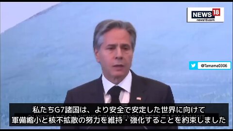 ブリンケン「広島と長崎は原爆投下の凄惨さを思い起こさせる」、ただしどこが落としたかは言及せず