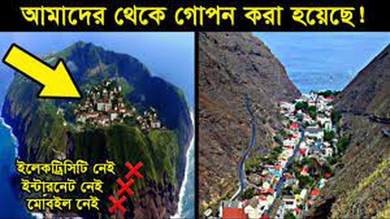 পুরো পৃথিবী থেকে গোপন রাখা হয়েছে এই দ্বীপ গুলো ! কারন জানলে ... Isolated communities in the world