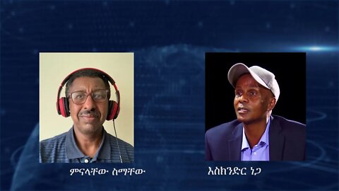 Ethio 360 Special Program Minalachew Simachew with Eskindir Nega, Friday March 27, 2020