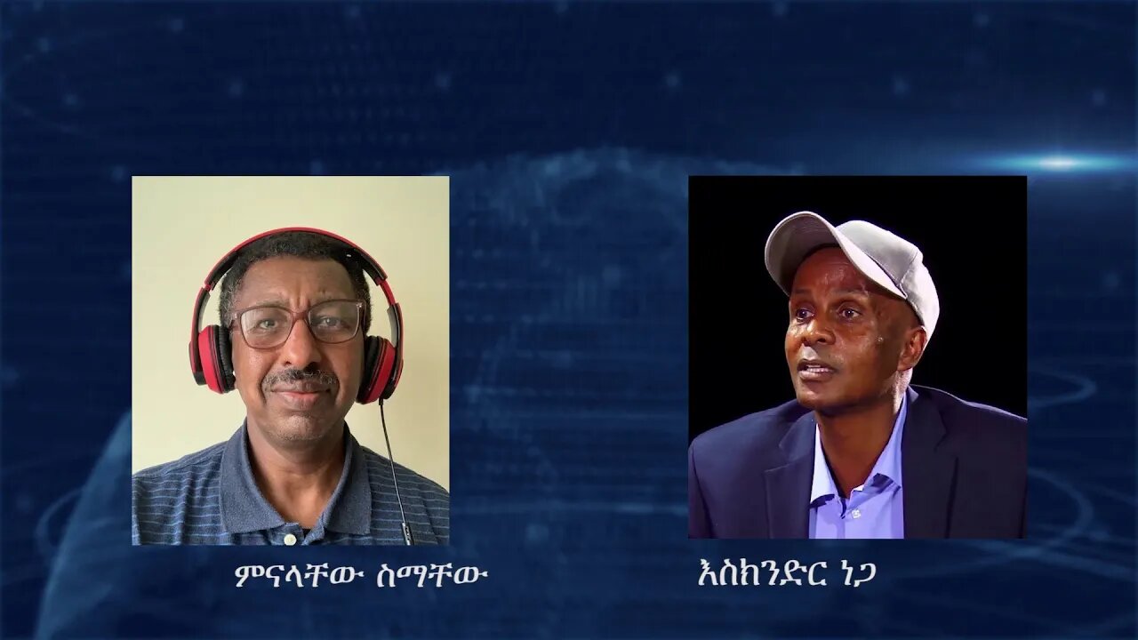 Ethio 360 Special Program Minalachew Simachew with Eskindir Nega, Friday March 27, 2020