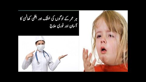 Cough treatment ,baby cough home remedies,her tarha ki khansi ka illaj by api ji k ideas