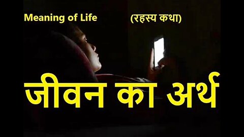 Horror Stories: "जीवन का अर्थ" और "राशन की सूची"