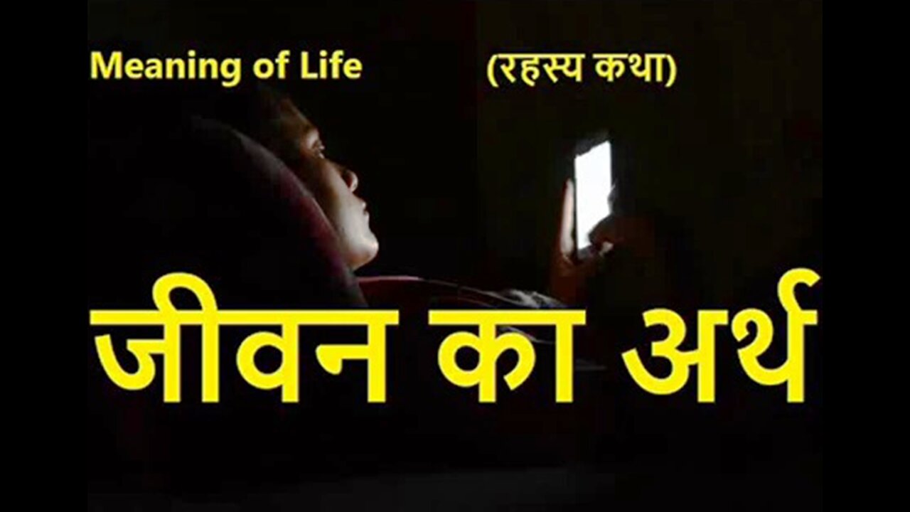 Horror Stories: "जीवन का अर्थ" और "राशन की सूची"