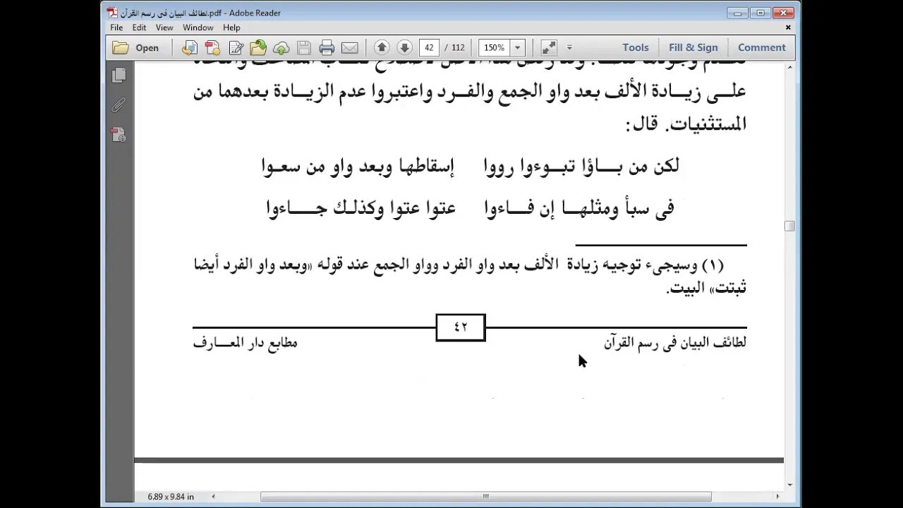 29 الحلقة رقم 29من دورة رسم المصحف لطائف البيان شرح مورد الظمآن مرئي من 345إلى 355