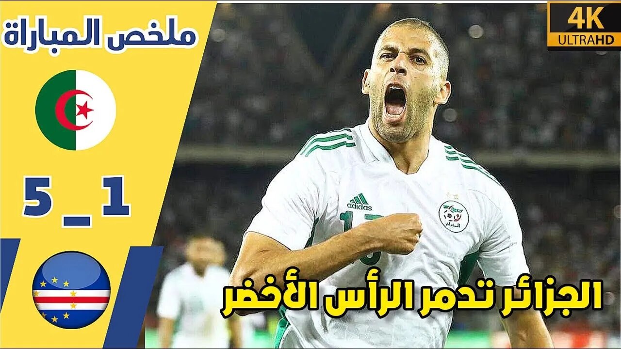 فوز كبير للمنتخب الجزائري على منتخب الرأس الاخضر تألق حسام عوار و محرز ملخص المباراة