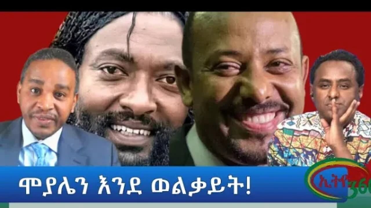 Ethio 360 ሞያሌን እንደ ወልቃይት! Monday April 4, 2022