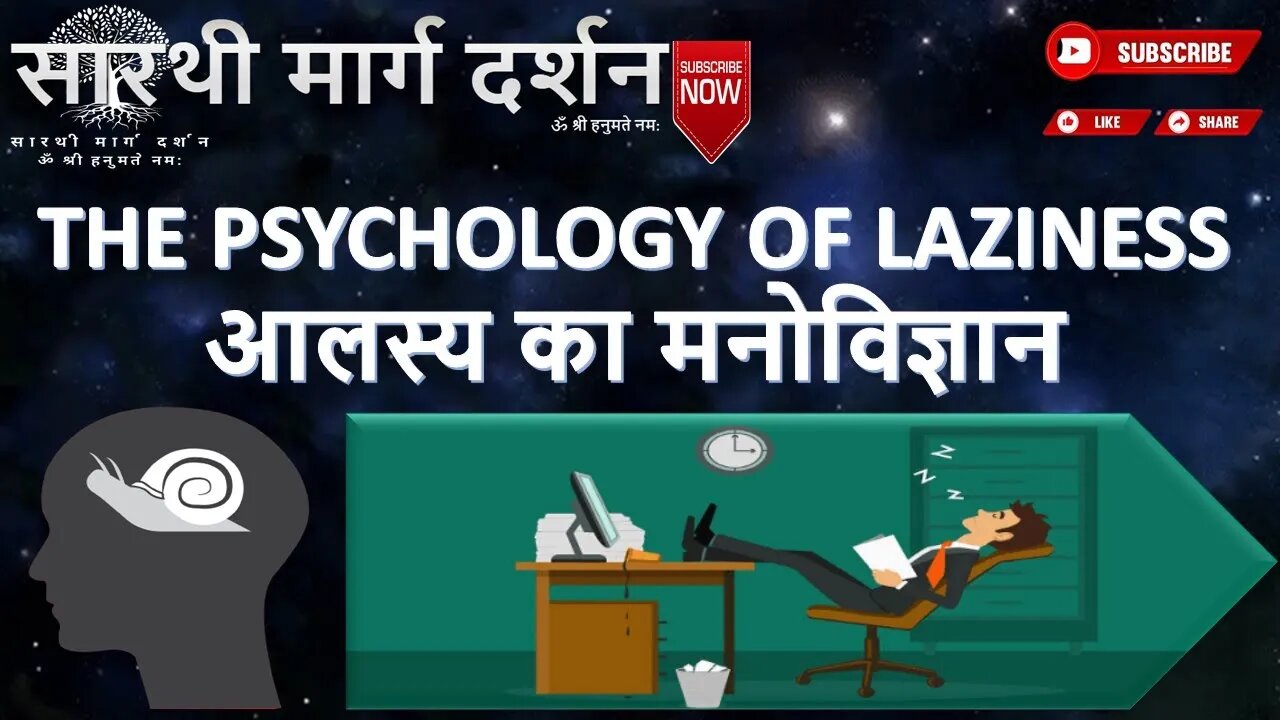 The Psychology of Laziness | आलस्य का मनोविज्ञान