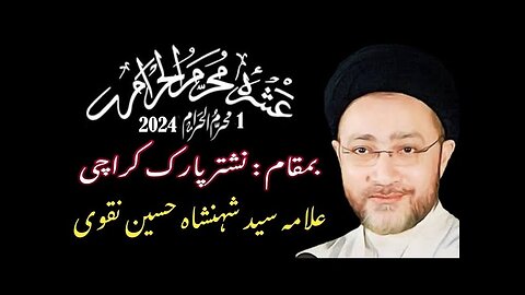 Live Majlas E Aza 1st Muharram 2024 | Nister Park Karachi | Allama Syed Shahenshah Hussain Naqvi ||