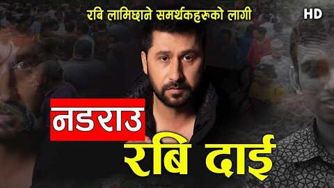 Rabi Lamichhane new song नया पार्टी गठन संगै नया गीत 2022 Bishwas Nepal Lila Nyaupane Diwakar pa