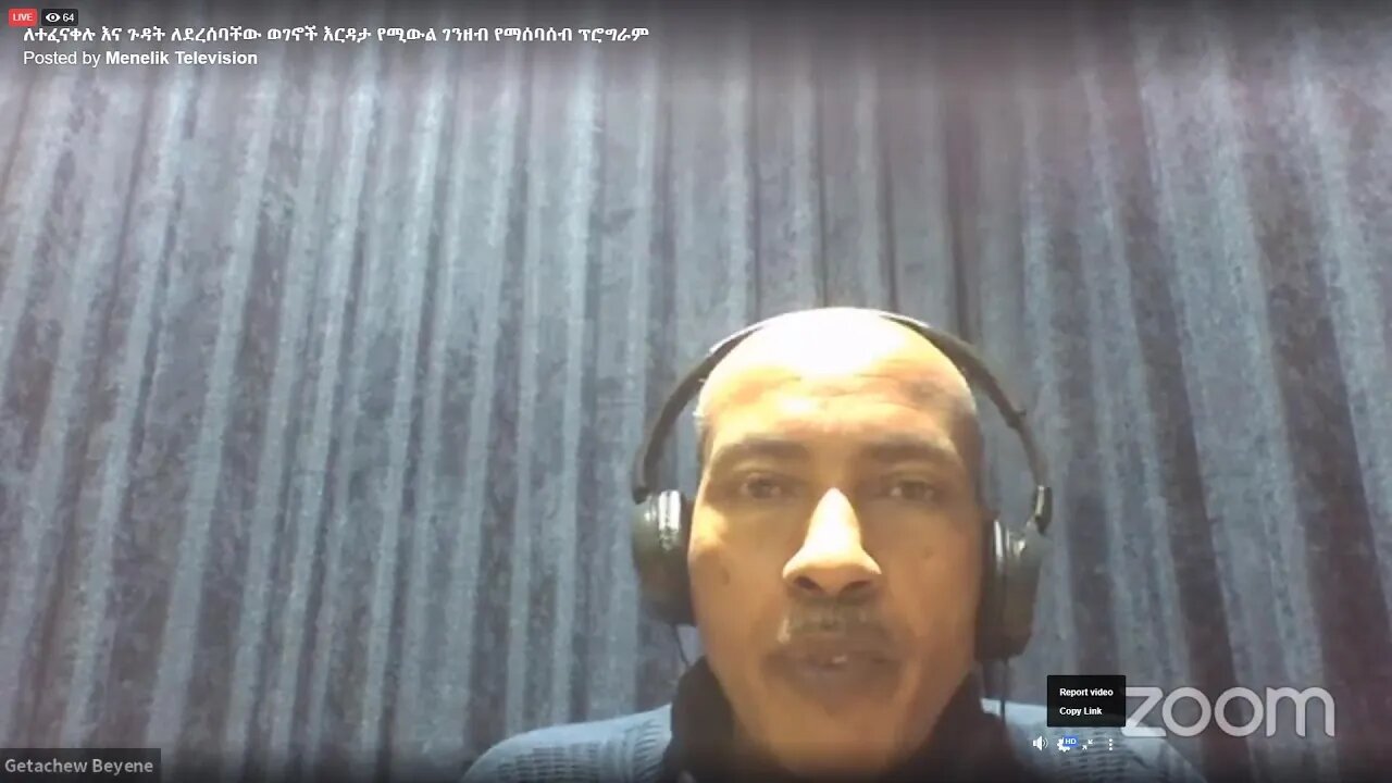 ለተፈናቀሉ እና ጉዳት ለደረሰባቸው ወገኖች እርዳታ የሚውል ገንዘብ የማሰባሰብ ፕሮግራም Saturday April 03, 2021