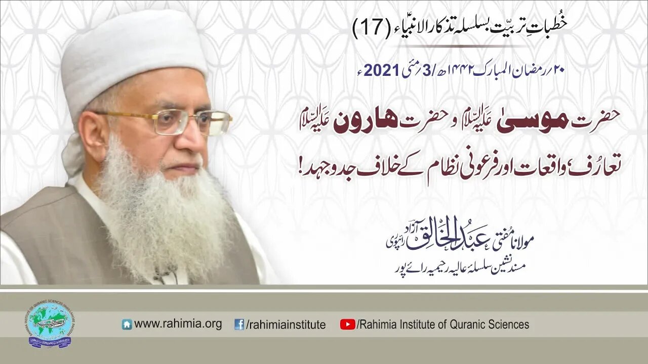 Tazkaar ul Anbia - Day 17 by Mufti Abdul Khaliq Azad Raipuri