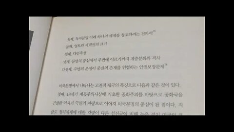 세계의 제국, 미국, 이가라시다케시, 공화국, 글로벌화, 고전적제국, 계몽주의, 아메리카드림, 합중국헌법, 광역시장, 패권, 윌슨, 루즈벨트대통령, 연방준비은행, 제1차세계대전