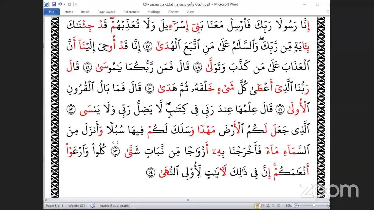 125- المجلس 125 من ختمة جمع القرآن بالقراءات العشر الصغرى ، وربع "طه" و الشيخ يوسف العربي وفقه الله