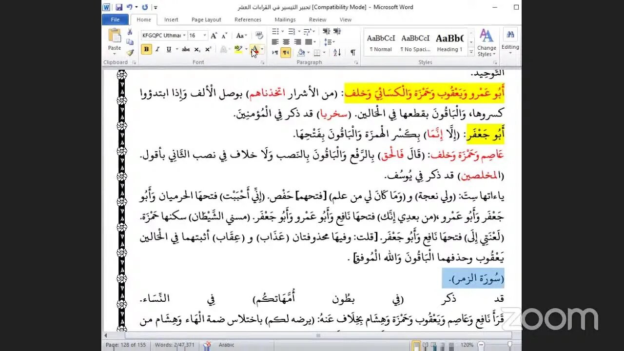 59 - المجلس رقم [ 59 ]من كتاب تحبير التيسير للإمام ابن الجزري : فرش حروف سور والصافات وص.