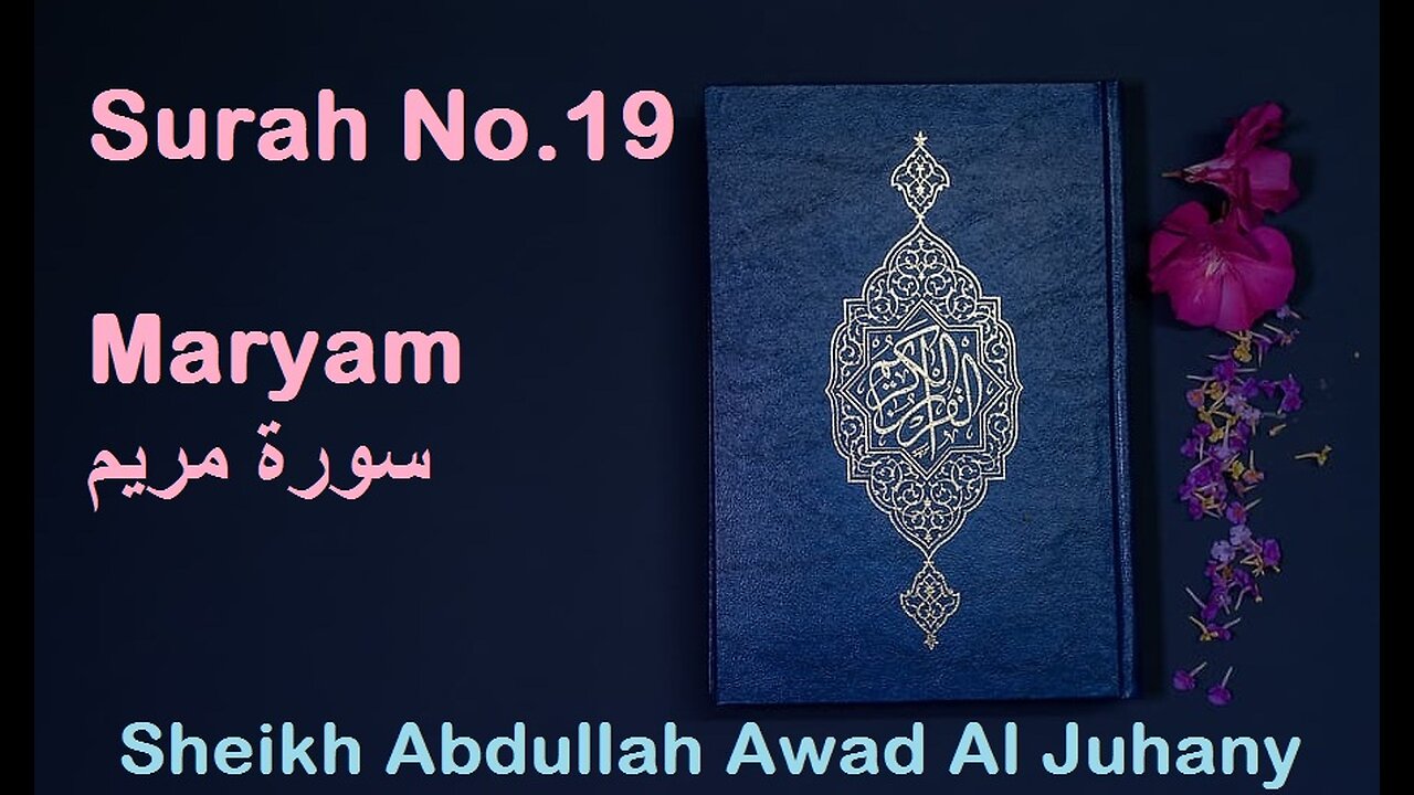 Quran: Surah No.19 Maryam سورة مريم Sheikh Abdullah Awad Al Juhany - With English Translation