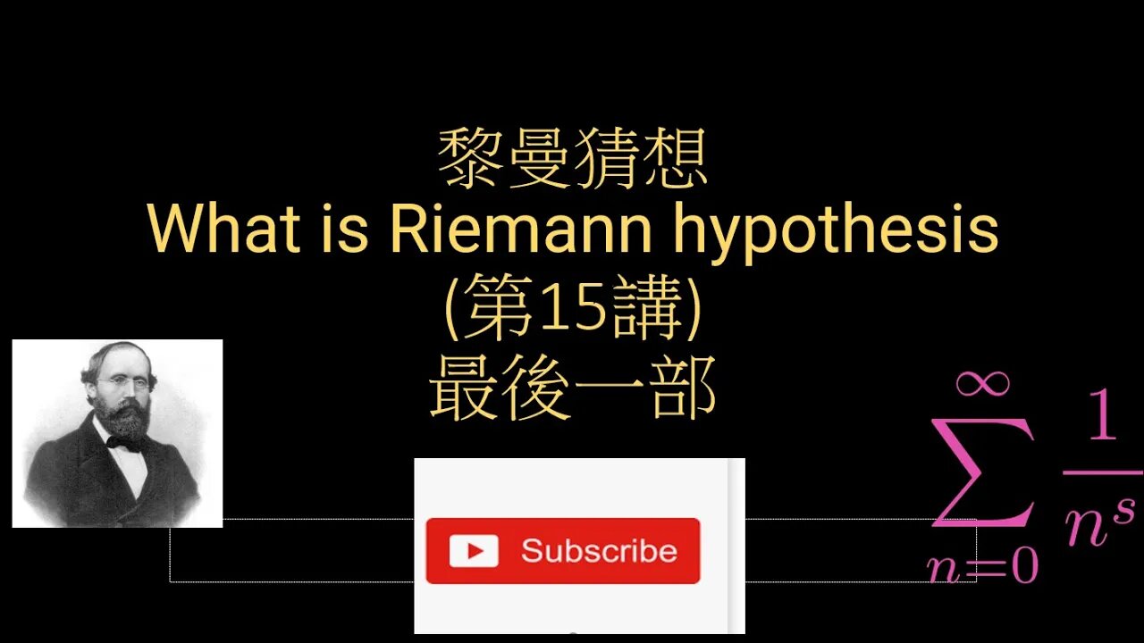 黎曼猜想 What is Riemann hypothesis (15) Zeta function 在0點的微分,無限大階乘