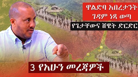 Zehabesha 3 Mereja