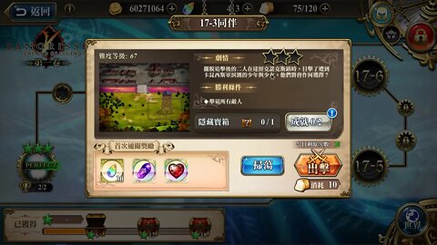 時空裂縫17-3 普通 同伴 夢幻模擬戰 Mobile