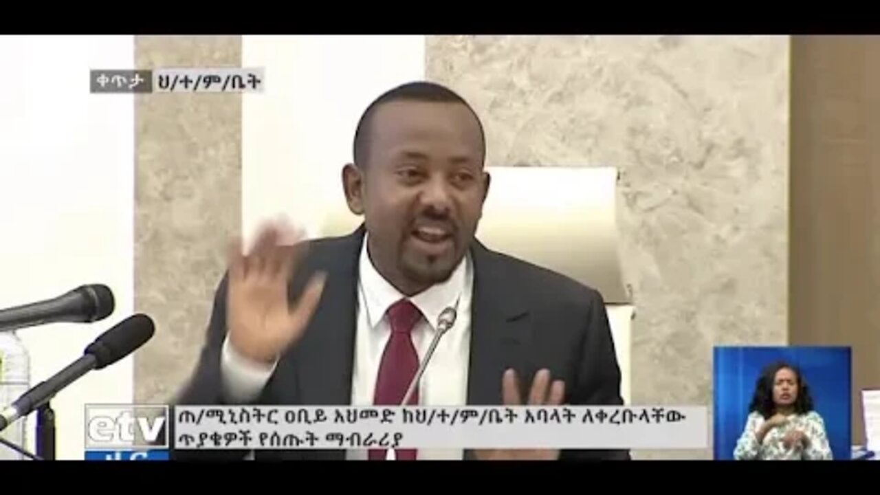የኢፌዴሪ ህዝብ ተወካዮች 6ኛ ምክር ቤት ስብሰባ #new_tube