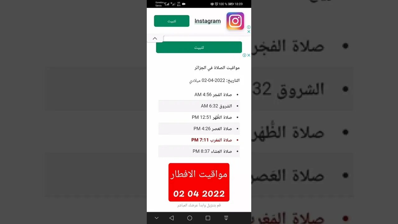 مواقيت الإفطار