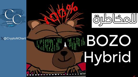 #BOZO HYBRID | لعشاق المخاطرة