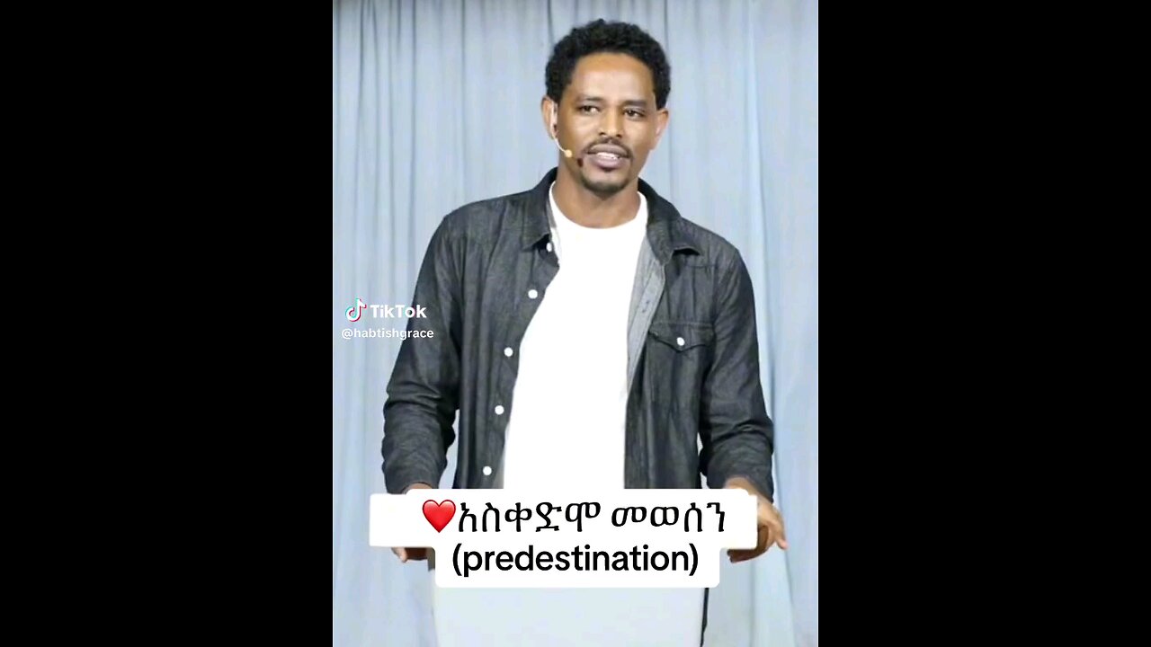 አስቀድሞ ወሰነን!! አገልጋይ ሐብታሙ