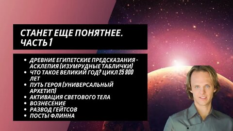 Соединяем точки. Часть 1. Как предсказания древности и современности описывают нынешние события