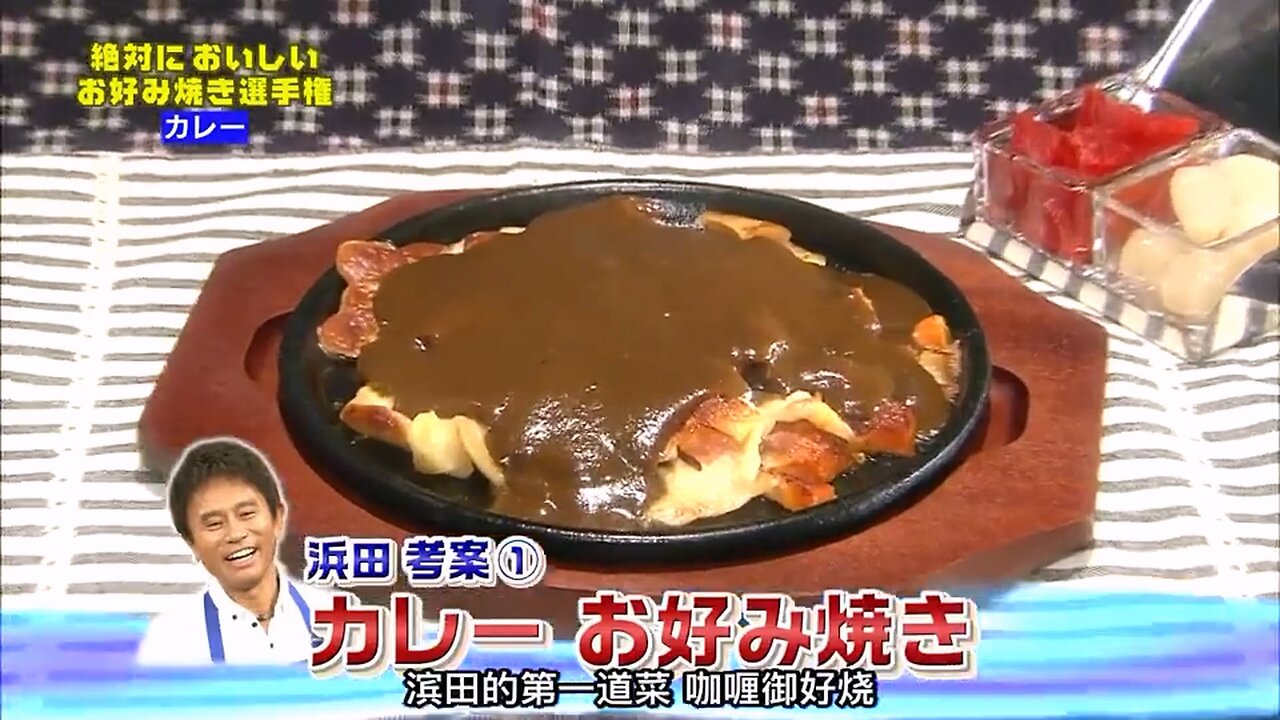 【中字】Gaki使 160807 - 絕對好吃什錦燒錦標賽(上)