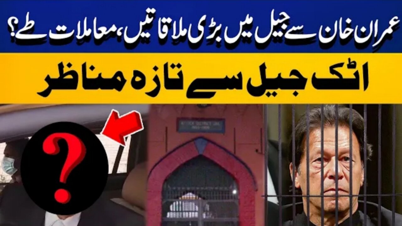 Big Meetings With Imran khan in Jail - Latest Updates From Attack Jail - World_News